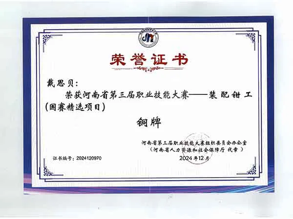 省三赛 戴思贝 铜牌