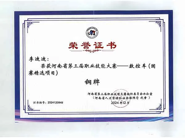 省三赛 李迪迪 铜牌