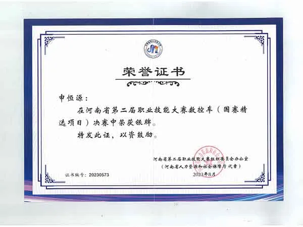 省二赛 申恒源 银牌