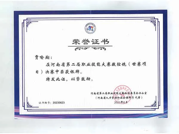 省二赛 贾喻翔 银牌