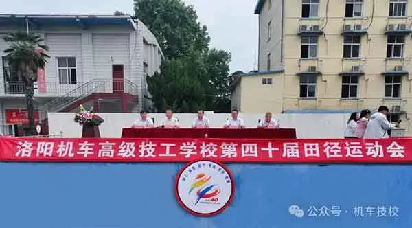 洛阳机车高级技工学校第40届田径运动会开幕式