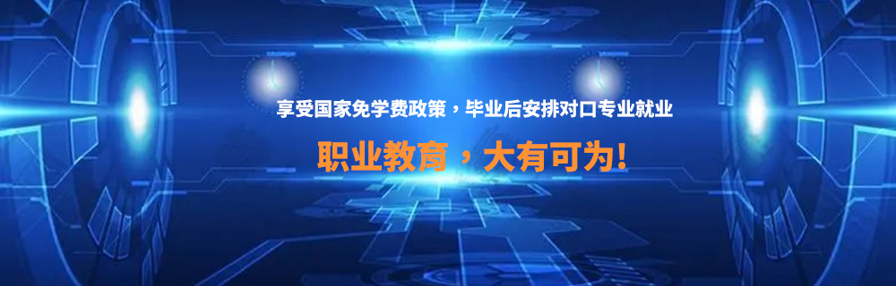 洛阳机车高级技工学校招生