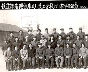 1974年铁道部洛阳机车厂技工学校