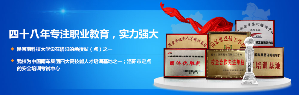 洛阳机车技校