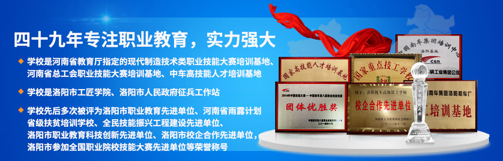 洛阳机车技校