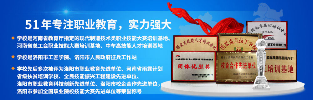 洛阳机车技校