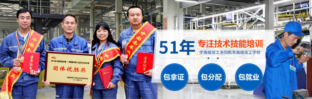 洛阳机车技校培训