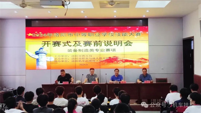 2024年洛阳市中等职业教育技能大赛1