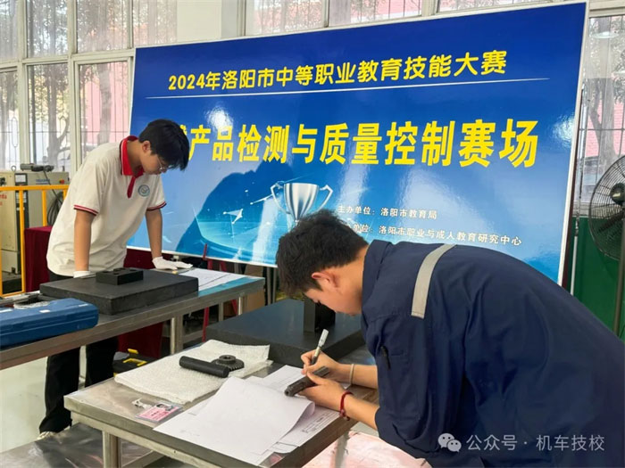 2024年洛阳市中等职业教育技能大赛9