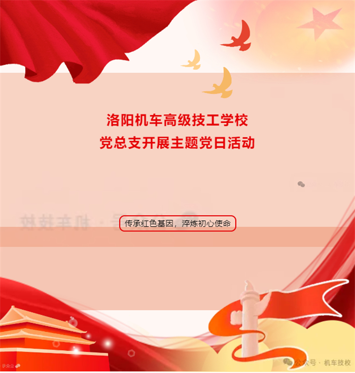 传承红色基因，淬炼初心使命1