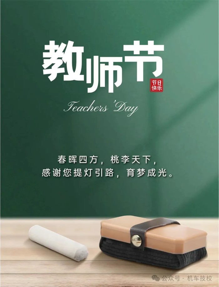 教师节  用匠心践行初心4