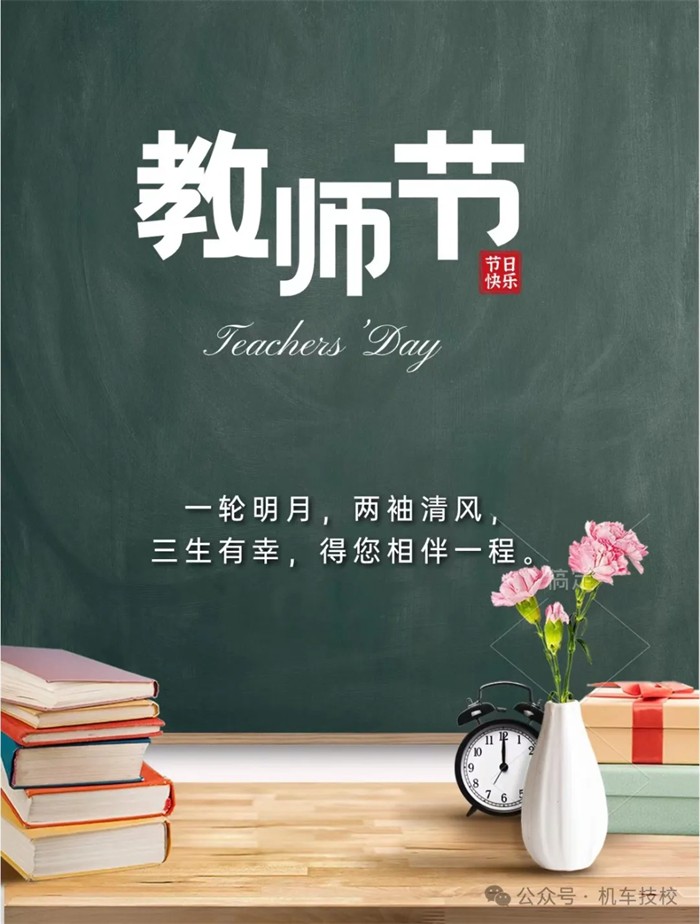 教师节  用匠心践行初心 (6)
