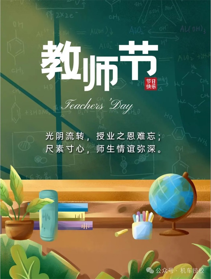 教师节  用匠心践行初心 10