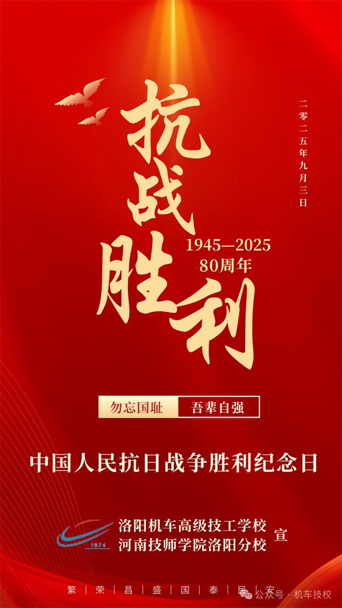 2纪念中国人民抗日战争胜利80周年