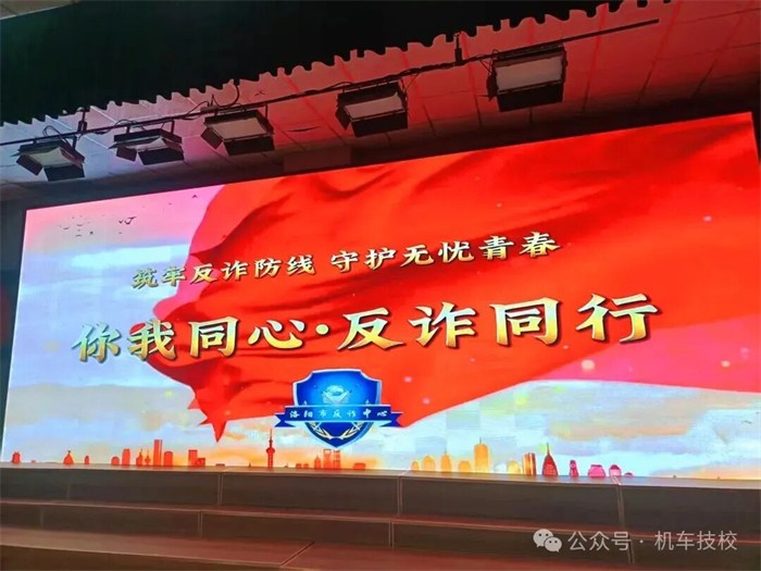 2洛阳机车高级技工学校开展法制教育活动