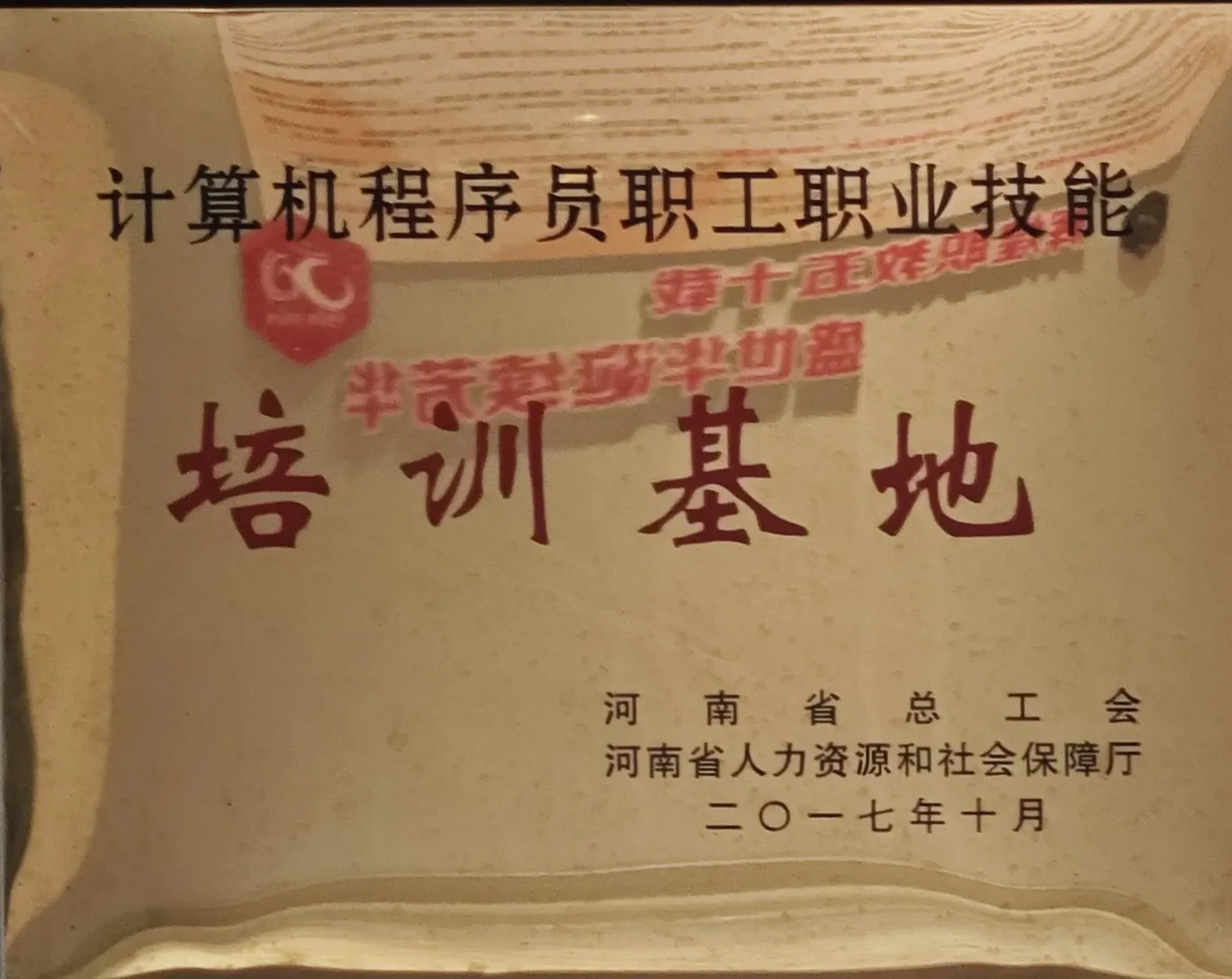 计算机程序员职工职业技能培训基地