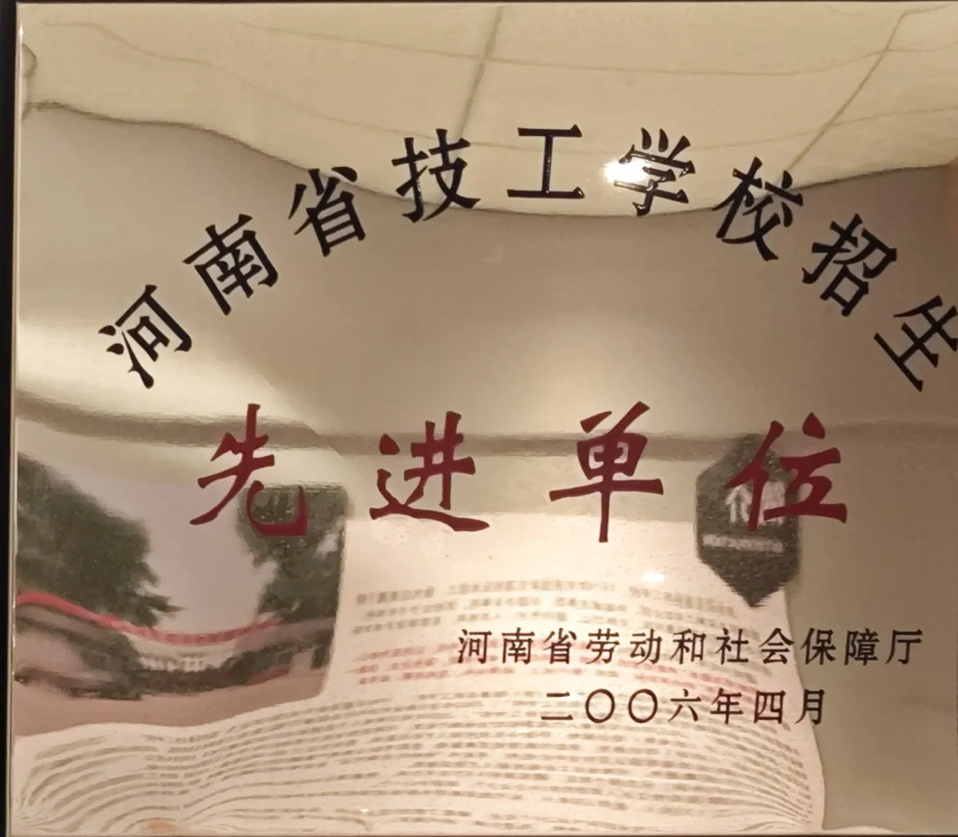河南省技工学校招生先进单位