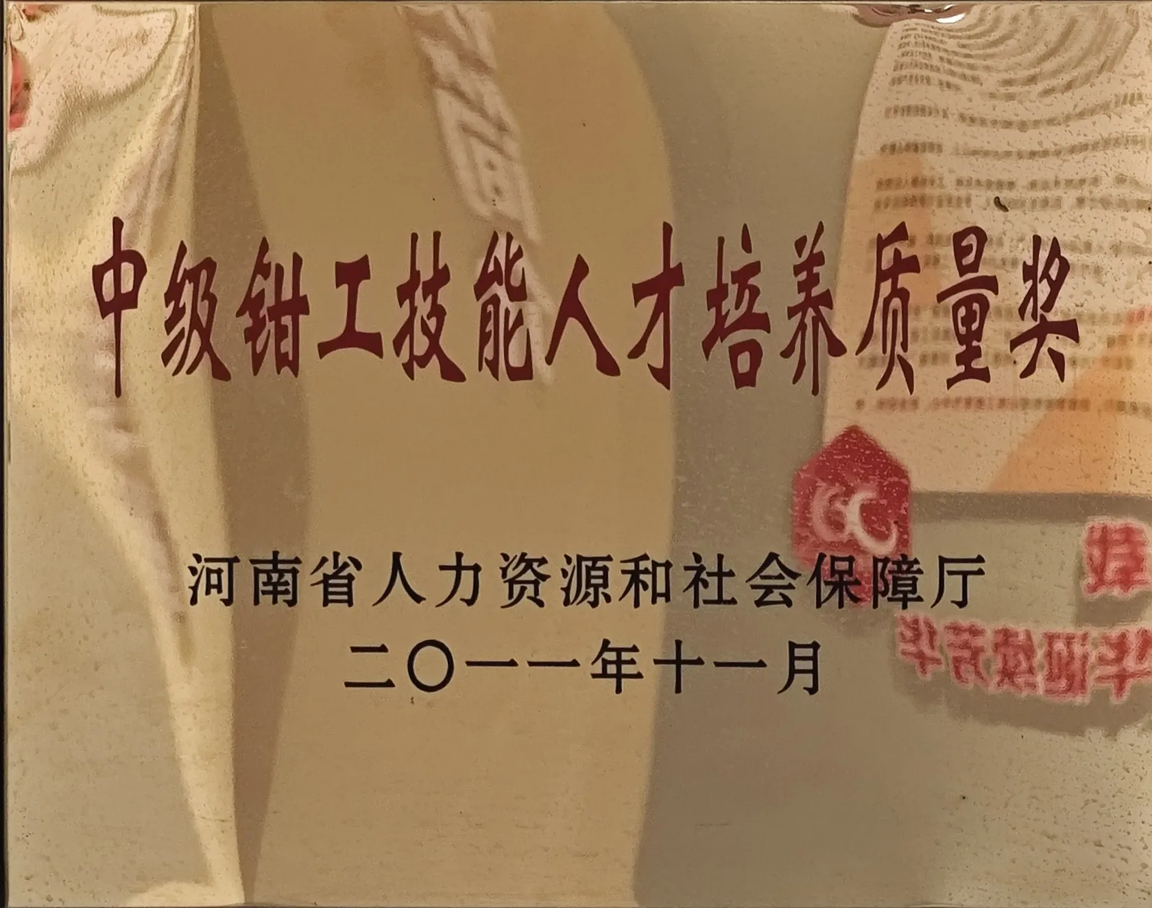 中级钳工人才培养质量奖