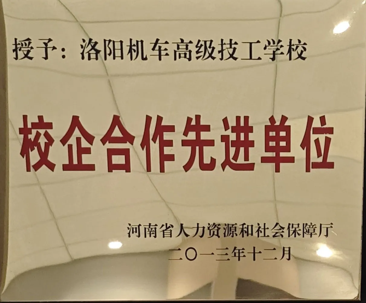 校企合作先进单位