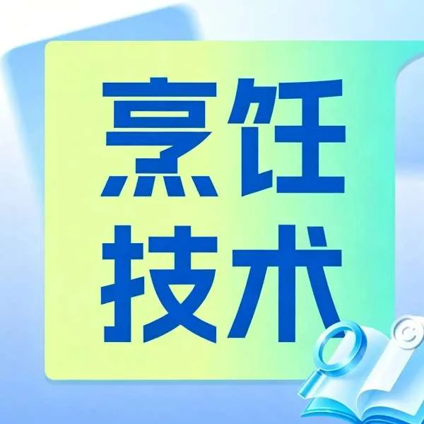 烹饪专业，执刀“切”出你的未来